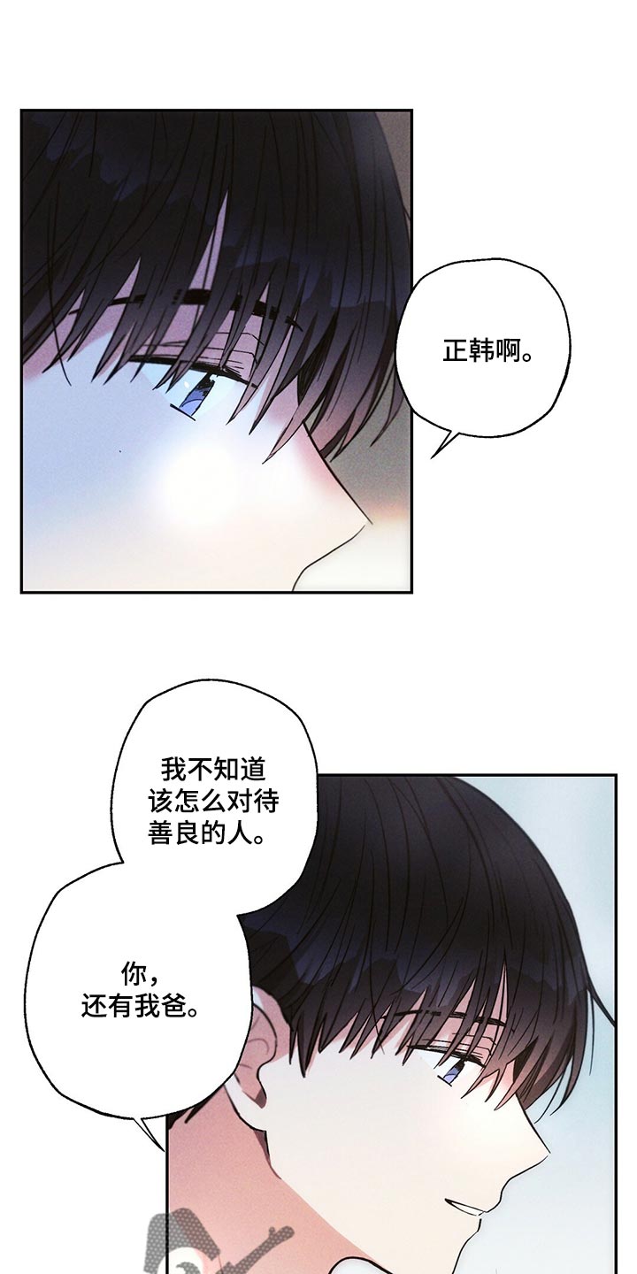 雷云暴雨漫画,第104章：回到原来的关系3图