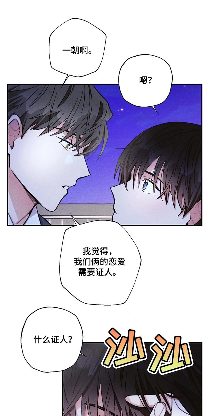 雷云暴雨漫画,第95章：恋爱的证人4图