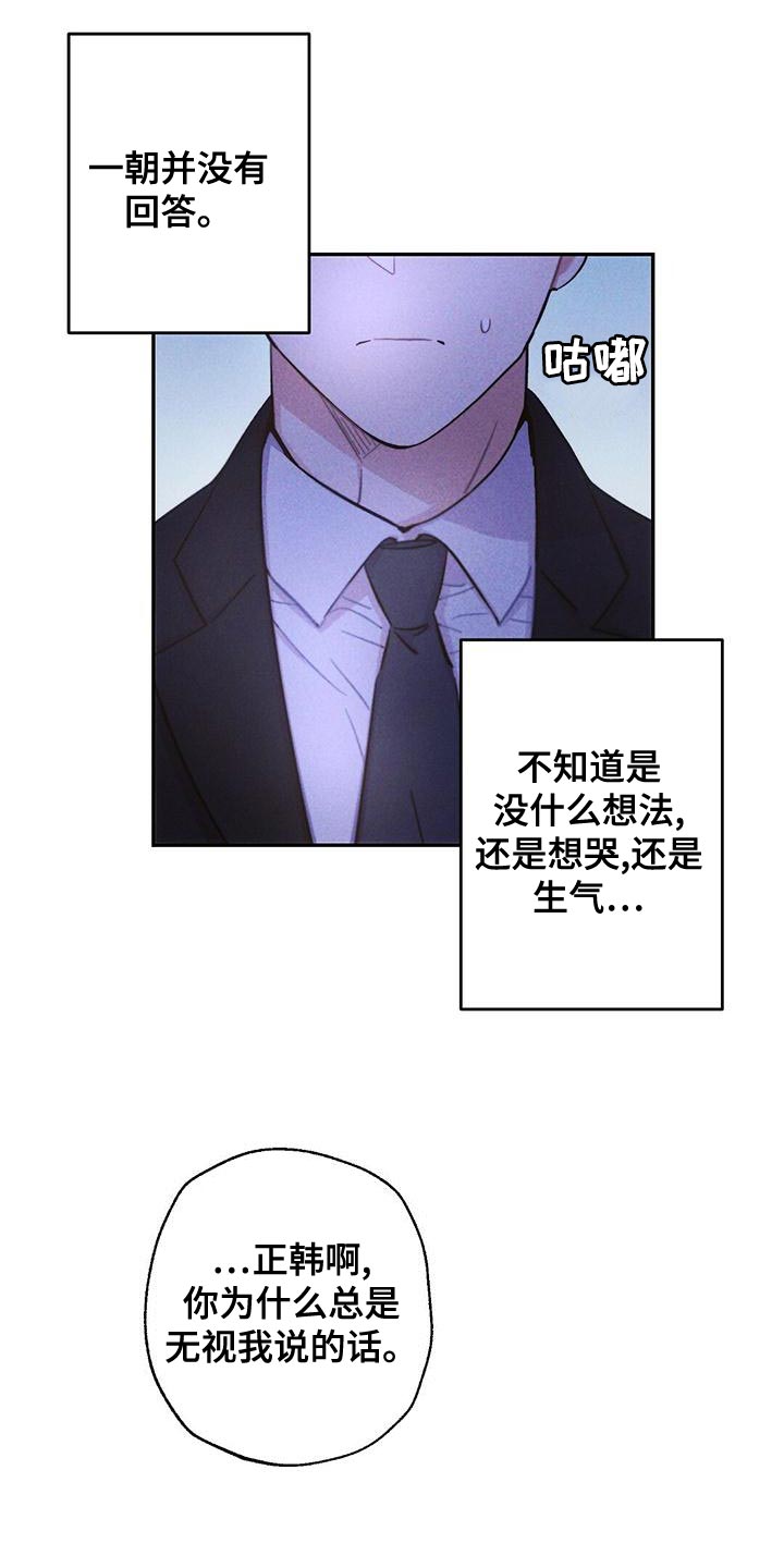 雷云暴雨观看渠道漫画,第115章：无视我的感情5图