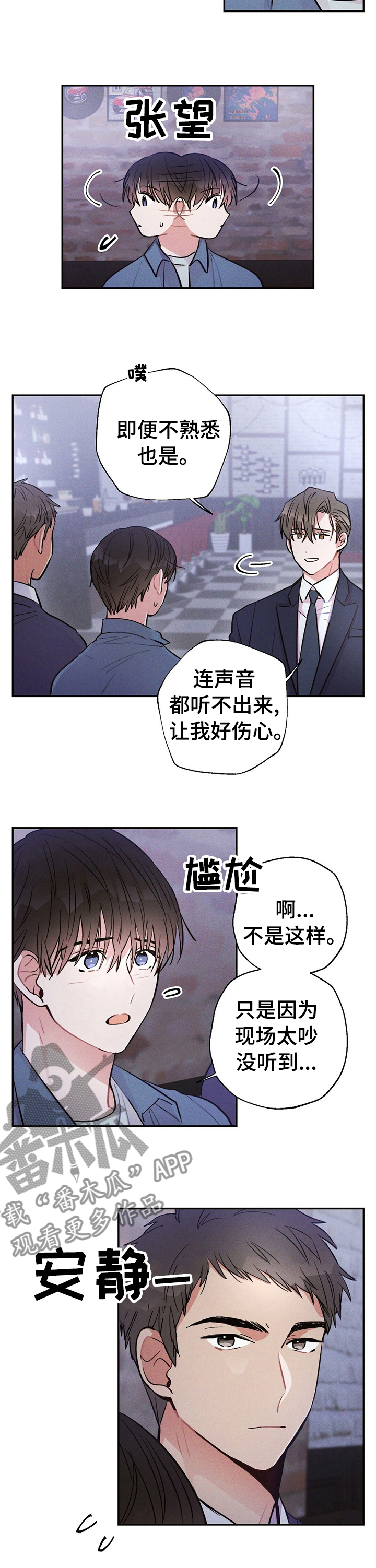 雷云暴雨漫画,第39章：成熟的社会人2图