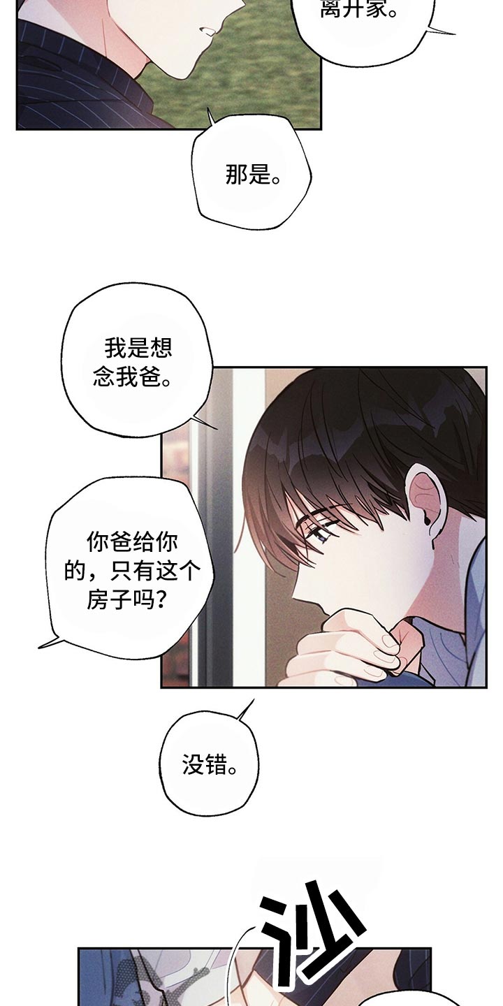 雷云暴雨漫画,第81章：紧张2图