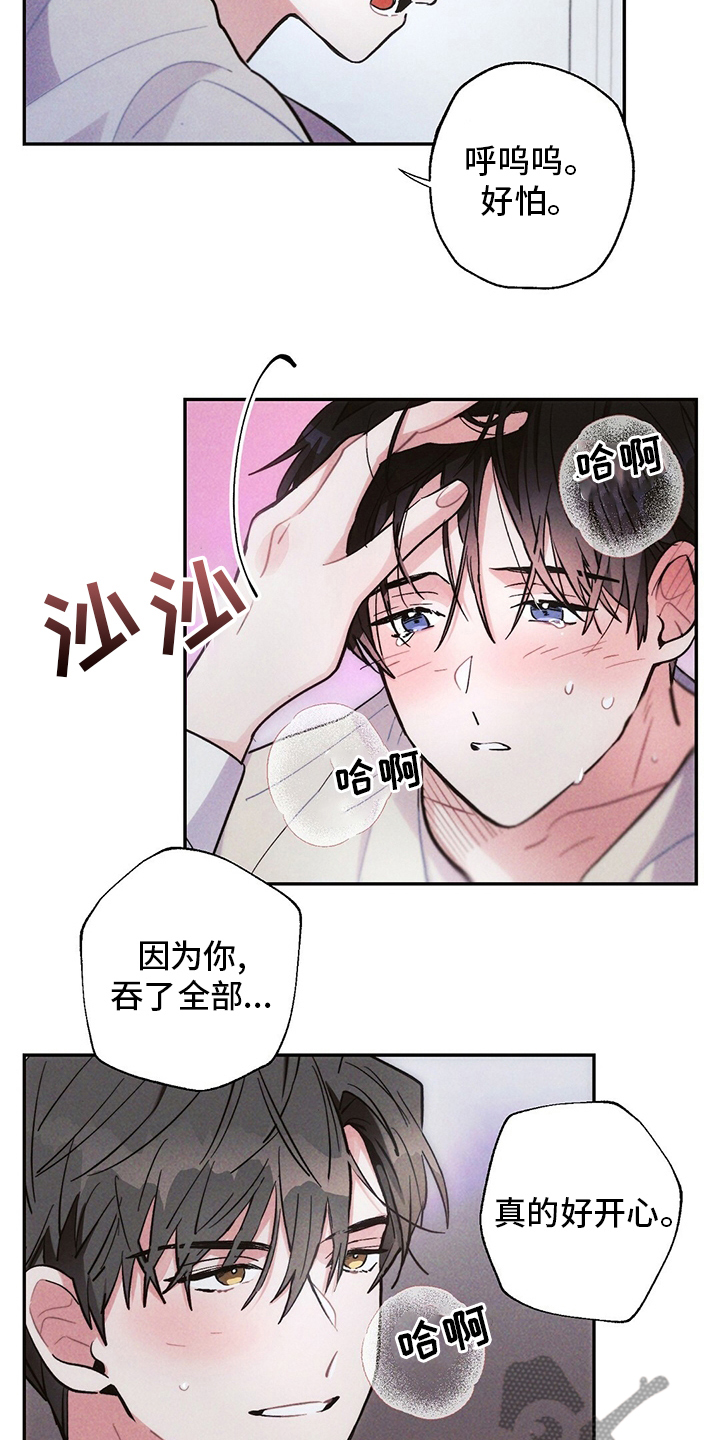 雷云暴雨最新漫画,第71章：喜欢吗2图