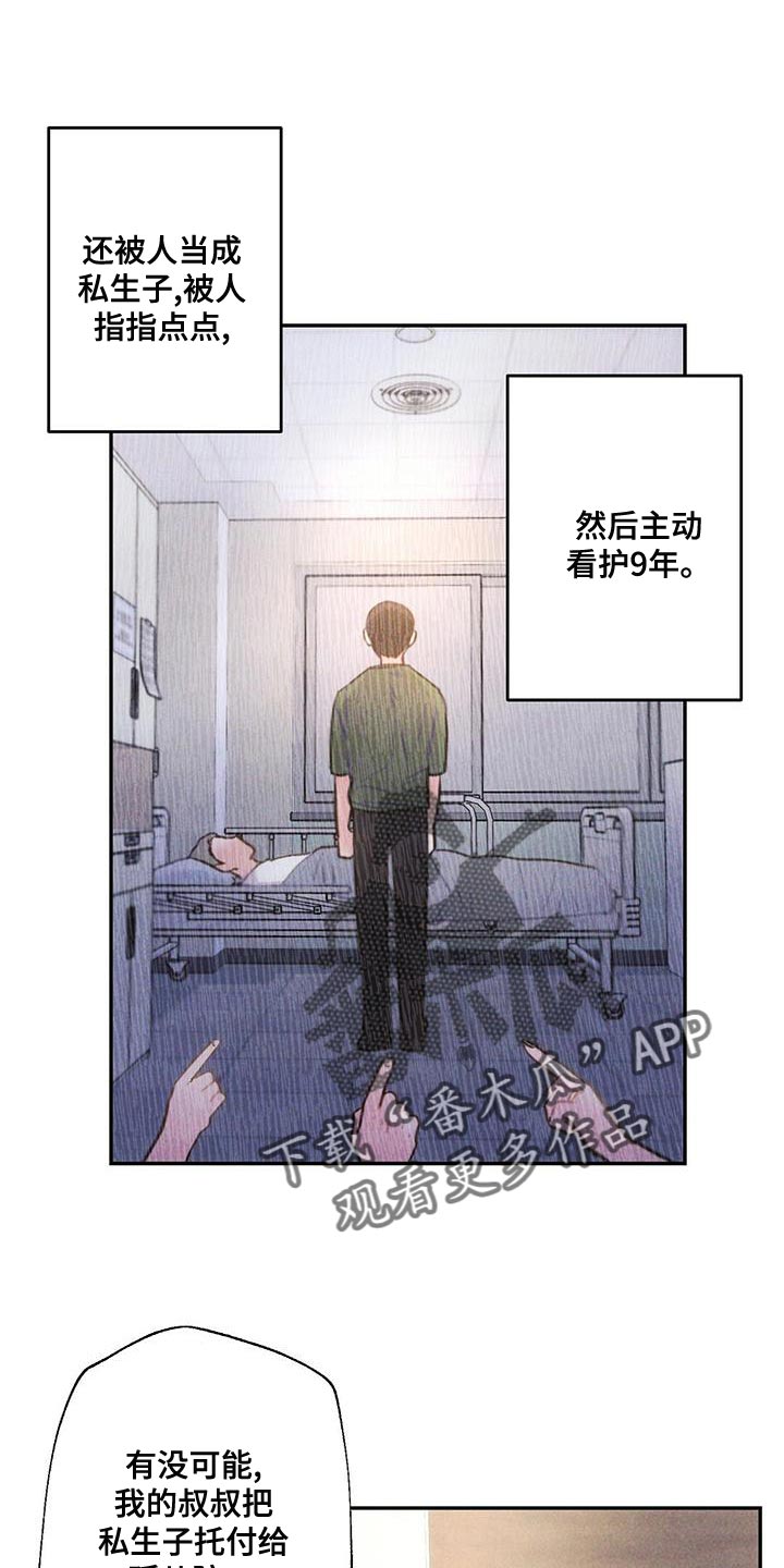 雷云暴雨漫画,第117章：会报恩的人1图