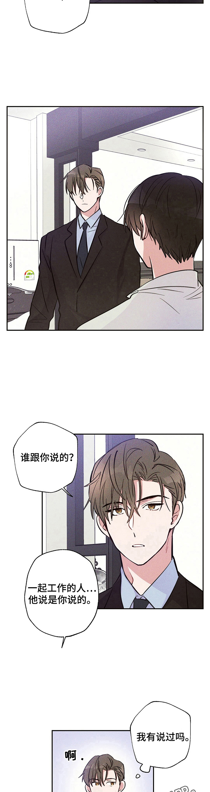 雷云暴雨韩剧演员阵容漫画,第23章：忘了4图