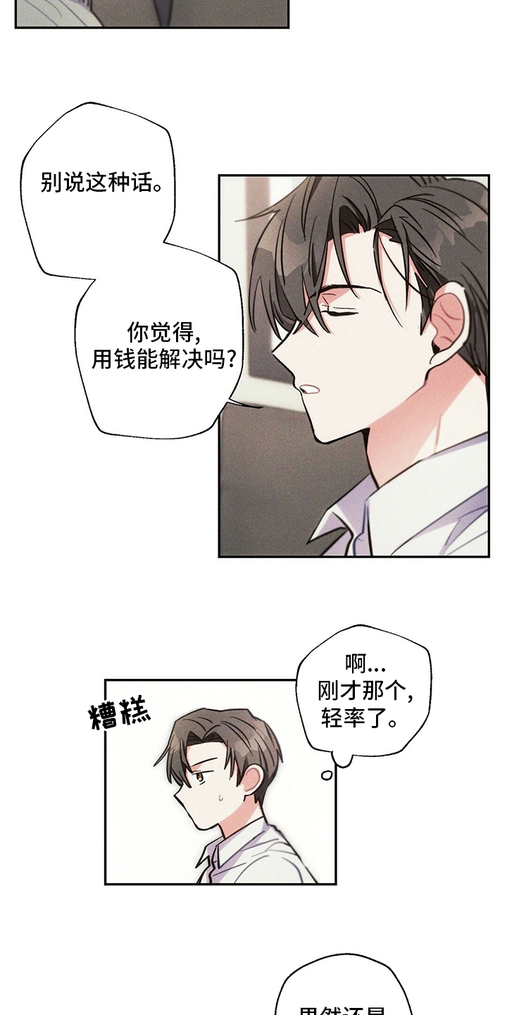 雷云暴雨漫画,第80章：别走1图