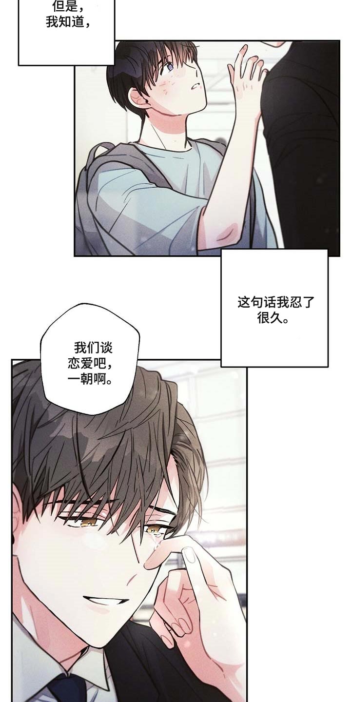 雷云暴雨漫画,第84章：我一直想抱你2图