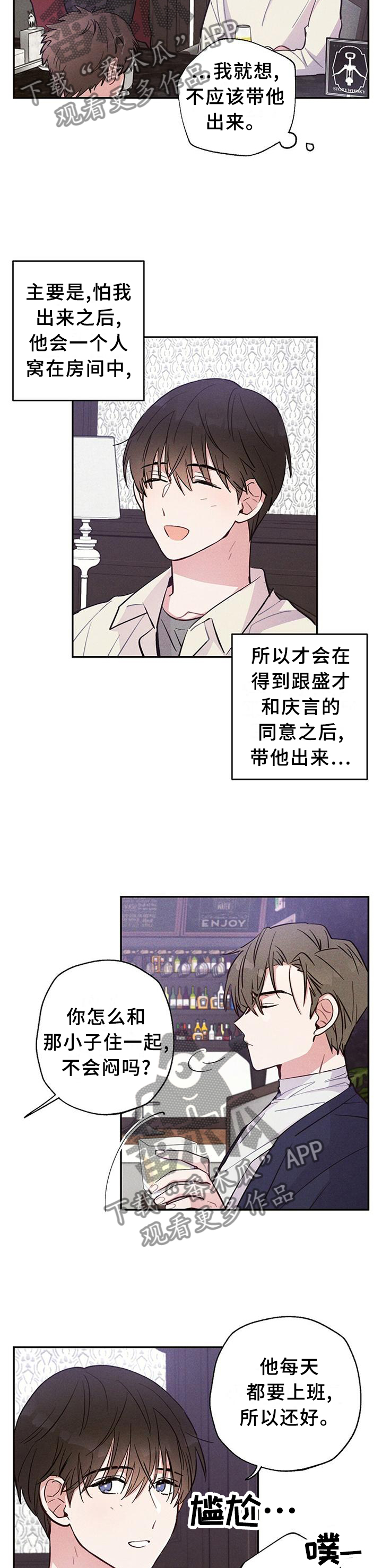 雷云暴雨漫画,第28章：我真的不记得2图