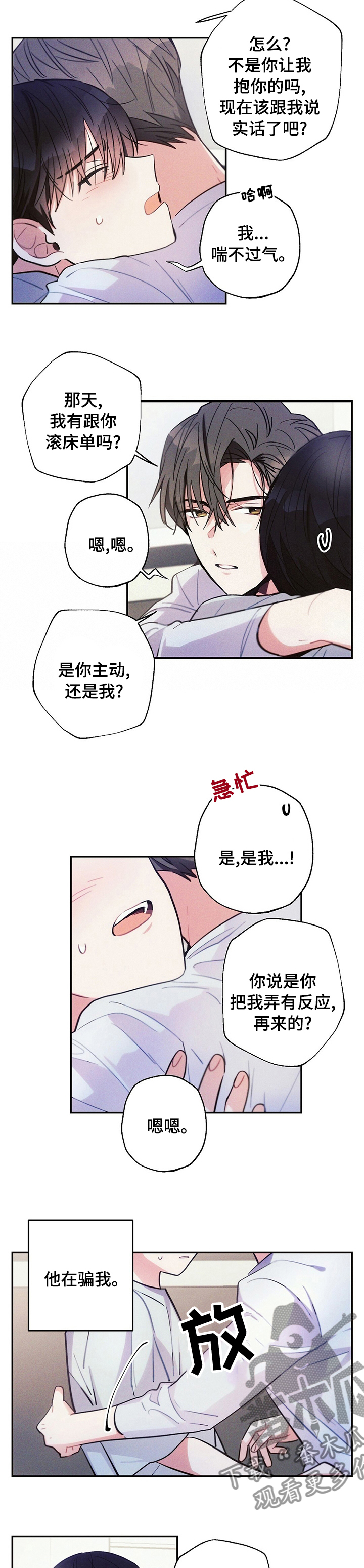 雷云暴雨漫画,第62章：不可抗力4图