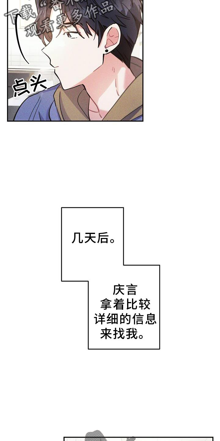 雷云暴雨经典梗漫画,第129章：调查1图