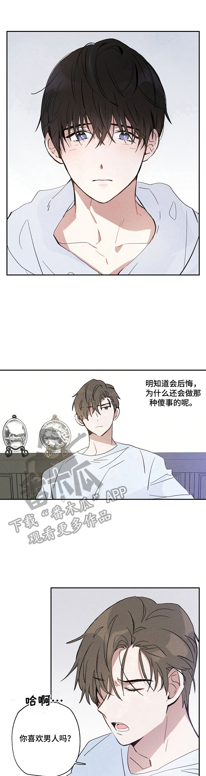 雷云暴雨剧情详细介绍漫画,第8章：解释清楚5图