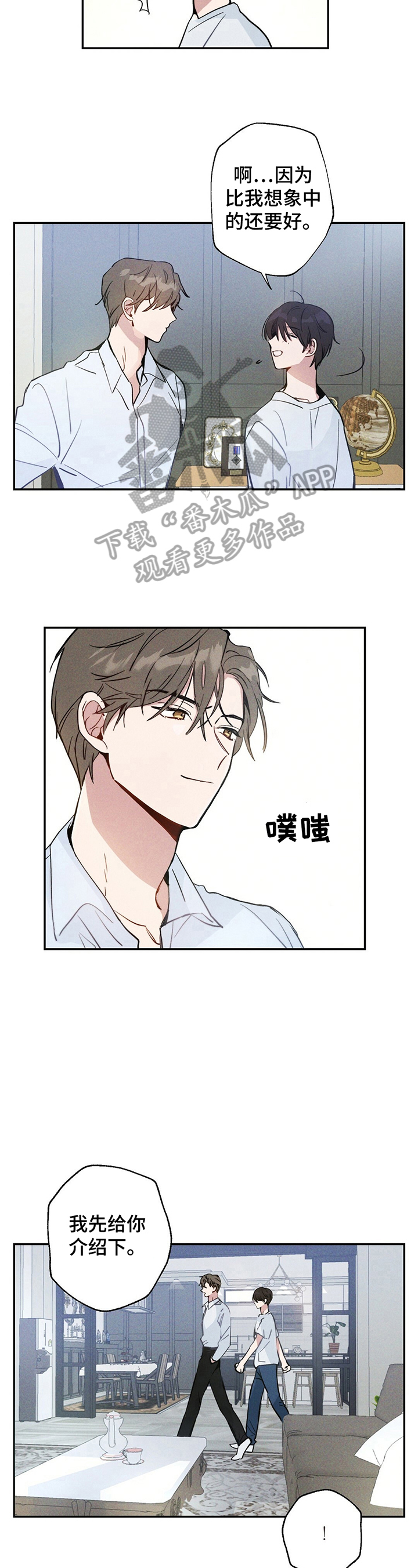 雷云暴雨漫画,第4章：并不赖2图