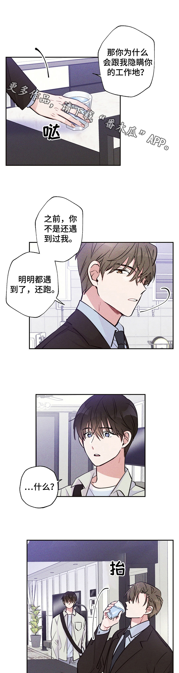 雷云暴雨剧情详细介绍漫画,第24章：高兴的原因1图