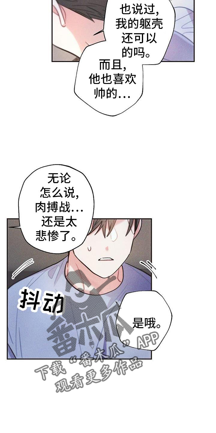 雷云卤肉漫画,第127章：喝酒2图