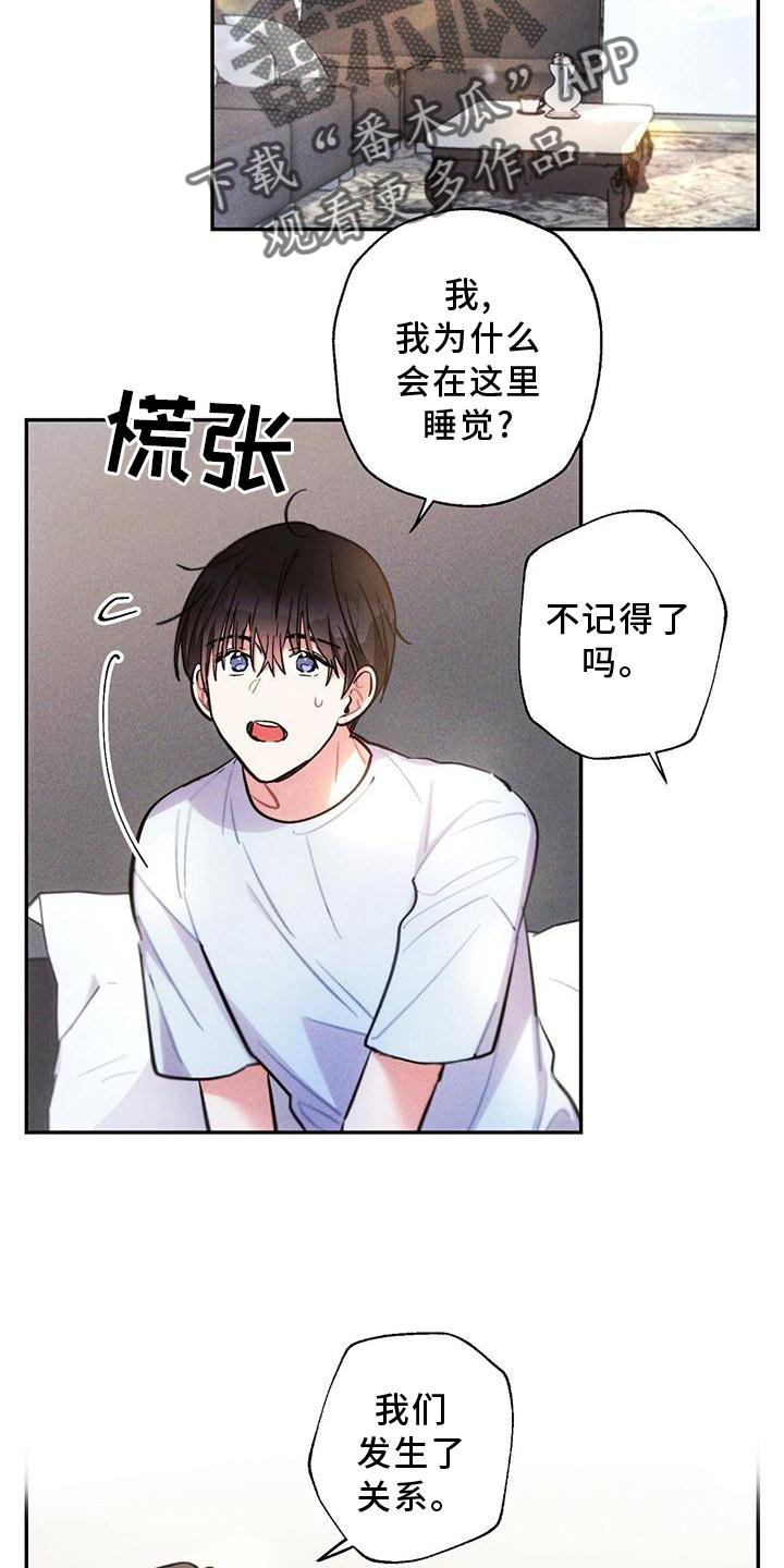 雷云暴雨剧情详细介绍漫画,第126章：口是心非3图