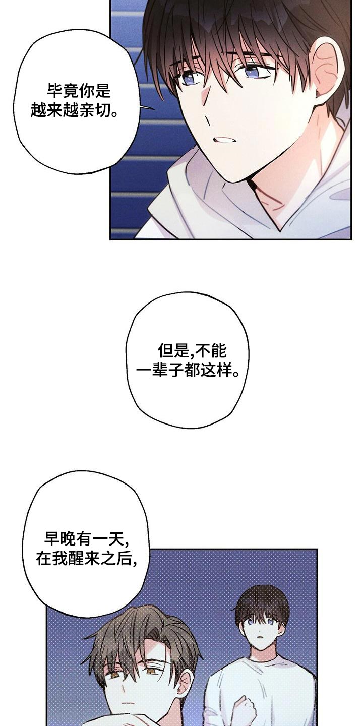 雷云暴雨最新预告漫画,第113章：我相信你1图