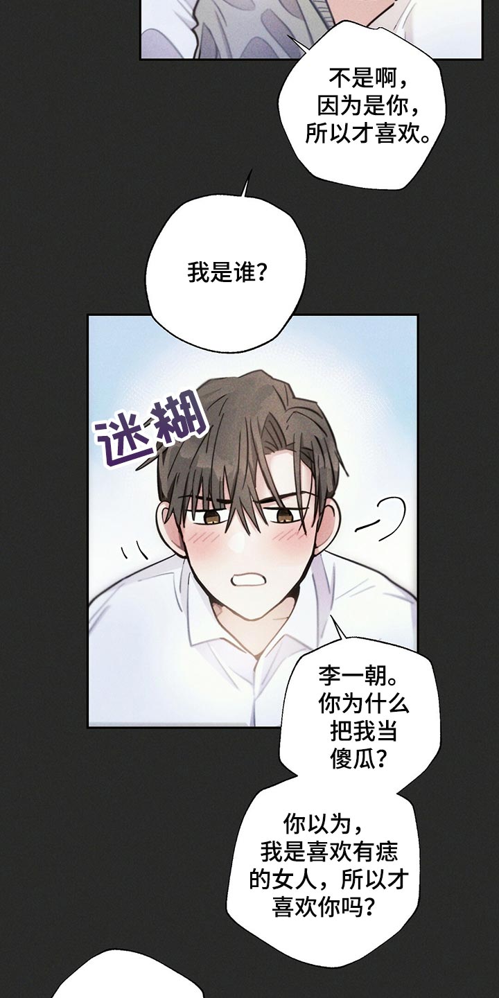 雷云暴雨漫画,第99章：想不起来4图