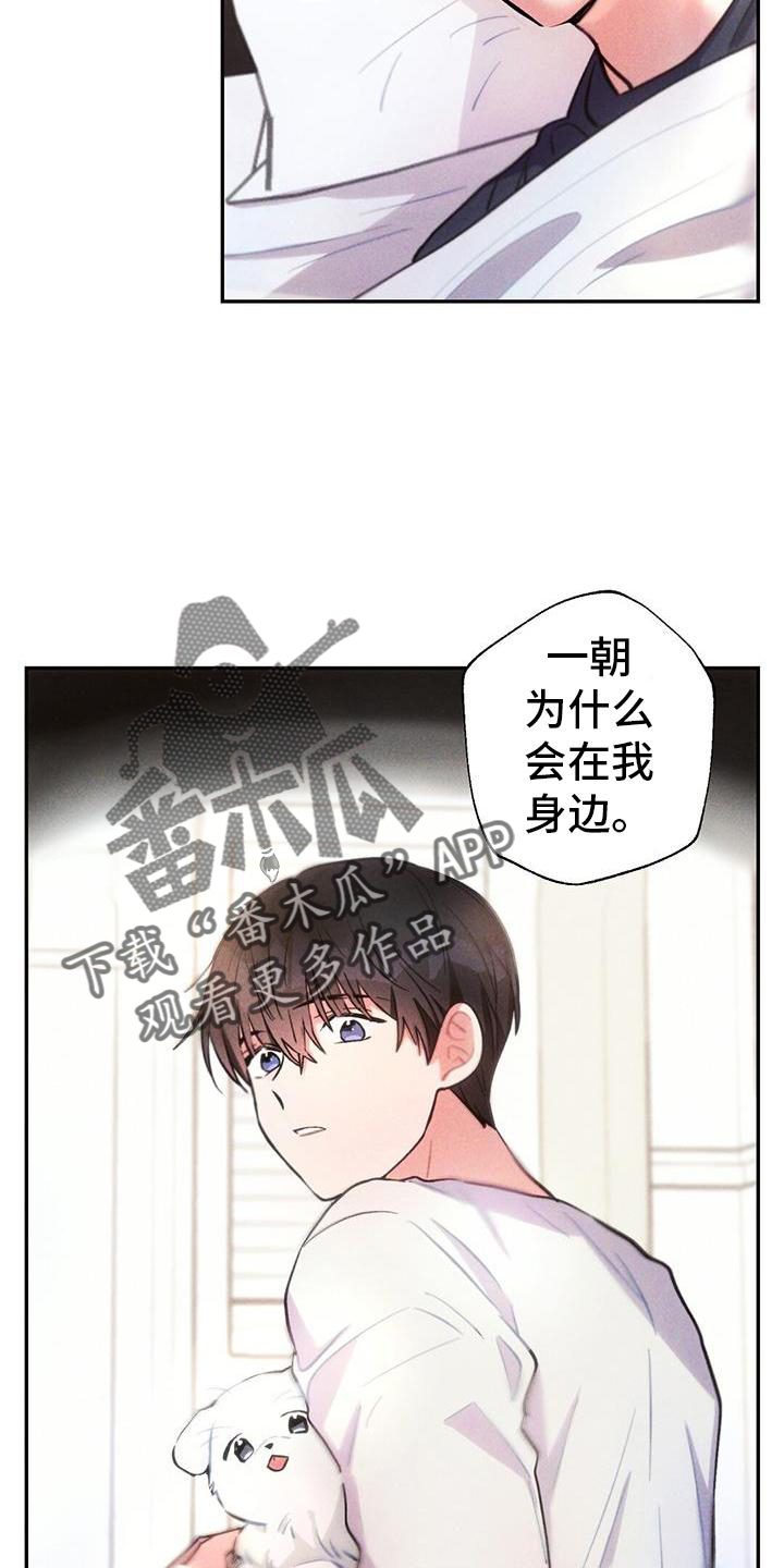 云暴雨漫画,第133章：幻觉4图