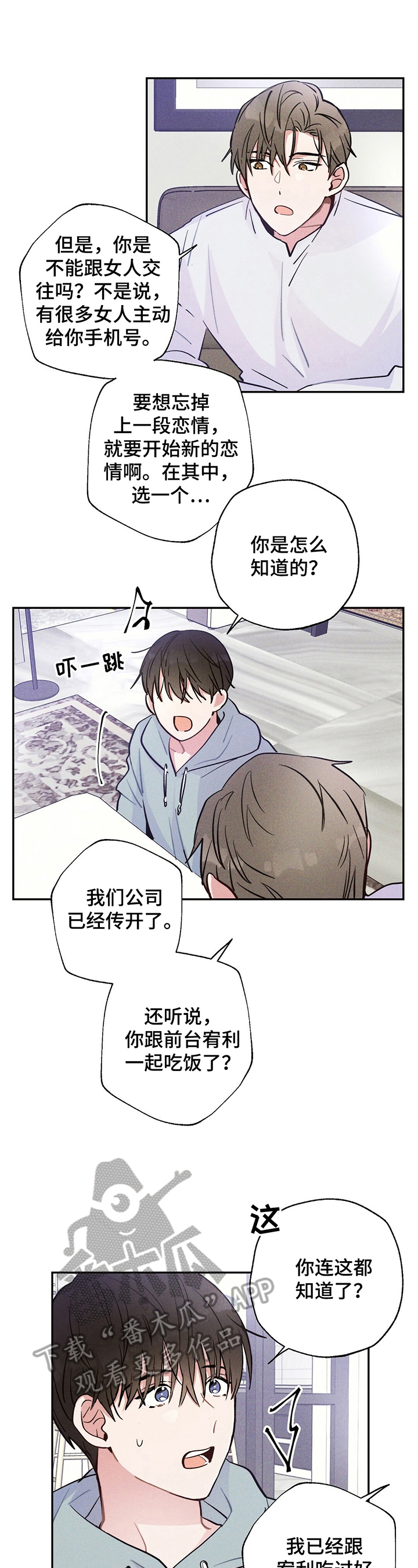 雷云暴雨漫画,第27章：好奇4图