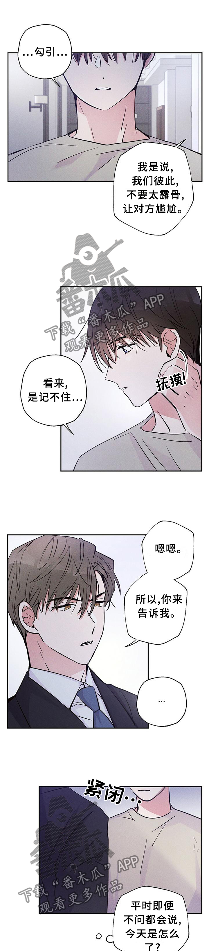 云暴雨漫画,第29章：我们写合同吧5图