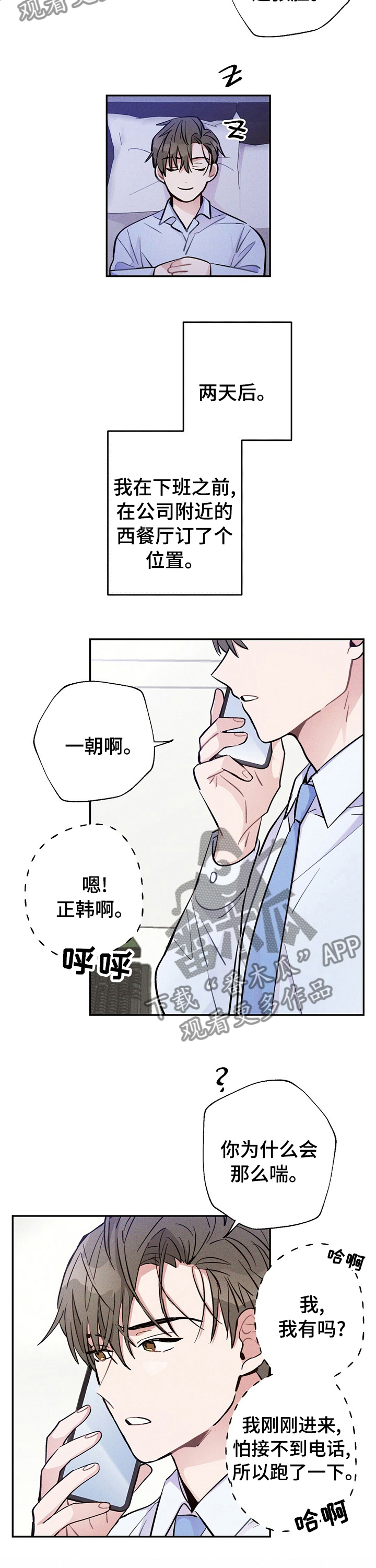 雷云暴雨漫画,第45章：勾引1图