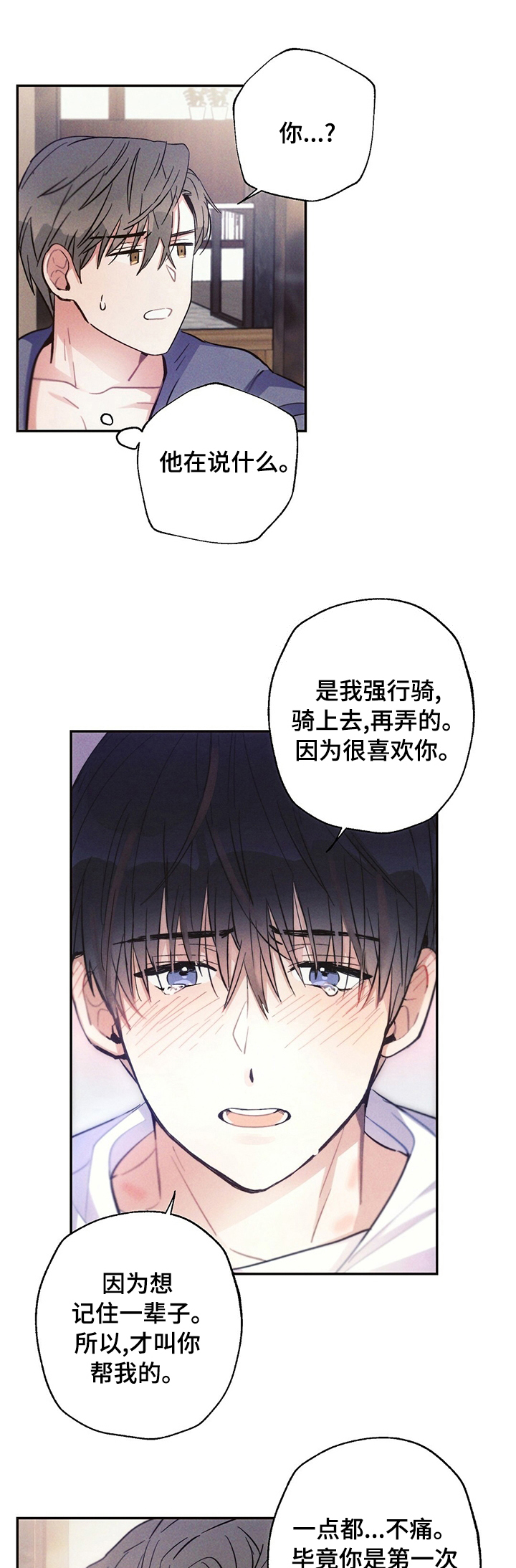 雷云暴雨在哪播放漫画,第57章：因果关系1图