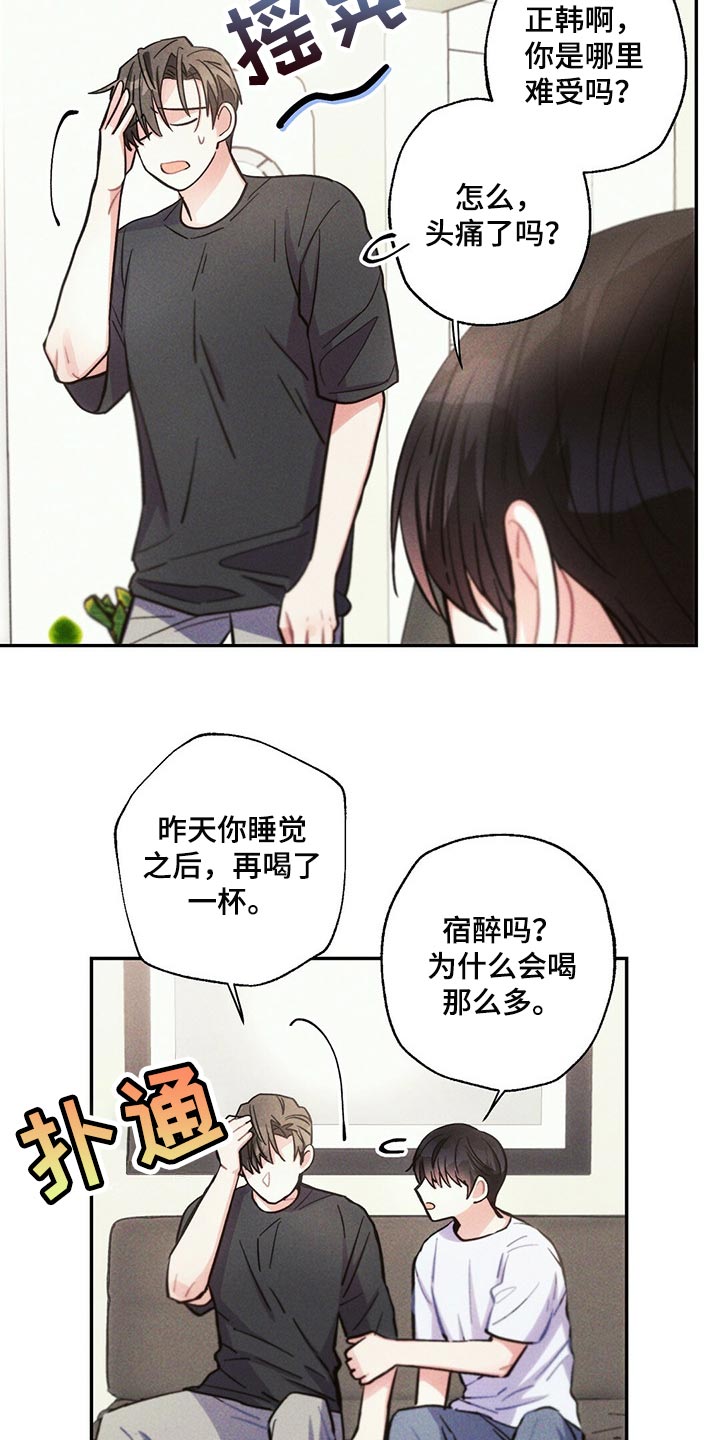 雷云暴雨漫画,第91章：你嫉妒了5图