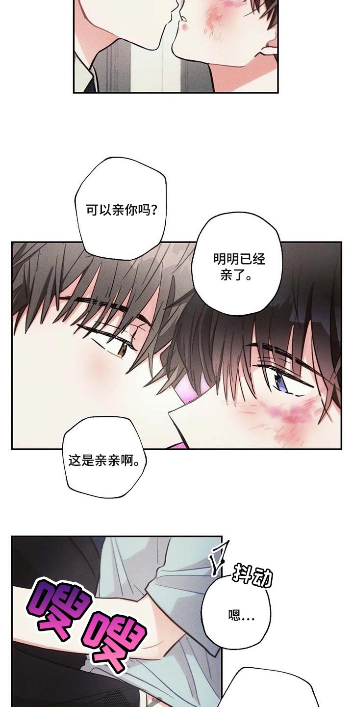 雷云暴雨漫画,第84章：我一直想抱你2图