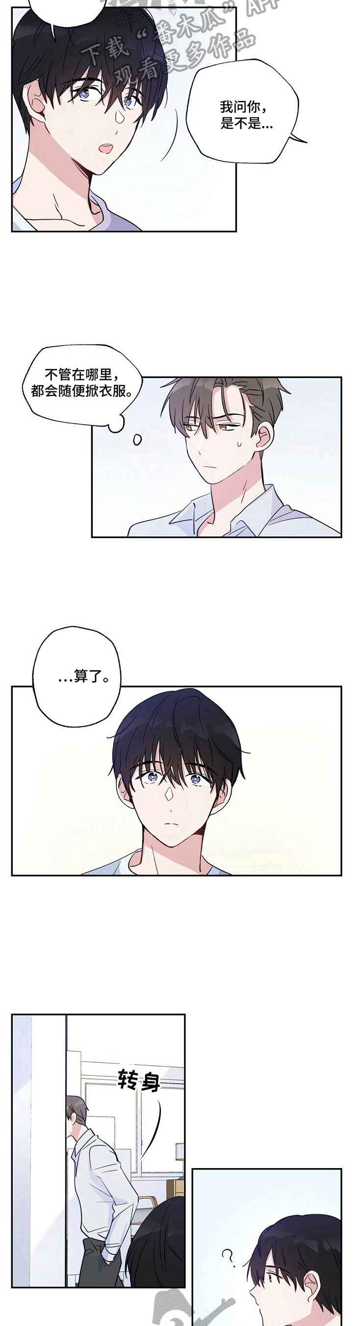 雷云暴雨漫画,第15章：微妙变化5图