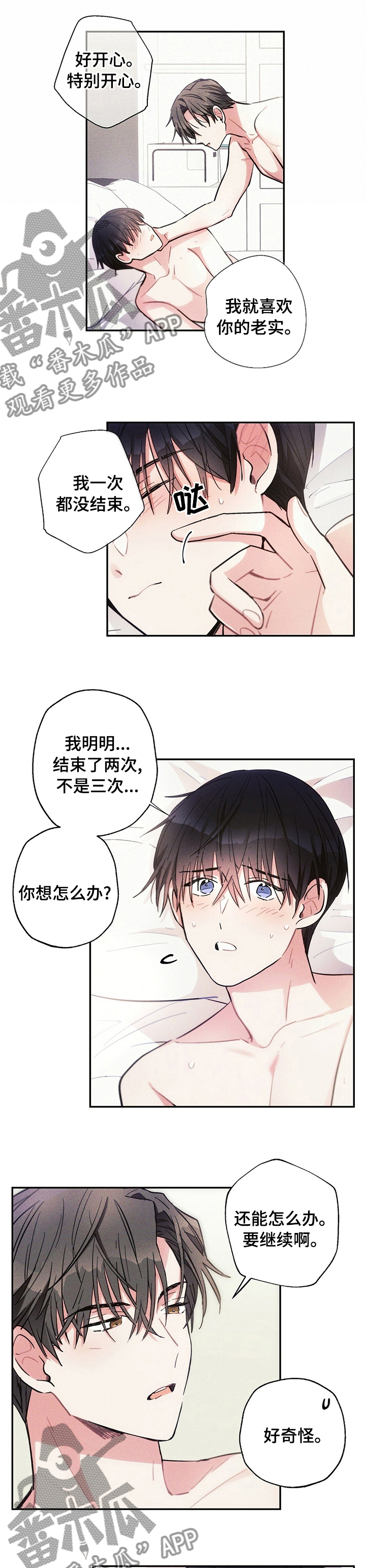 雷云暴雨漫画,第67章：怎么办4图