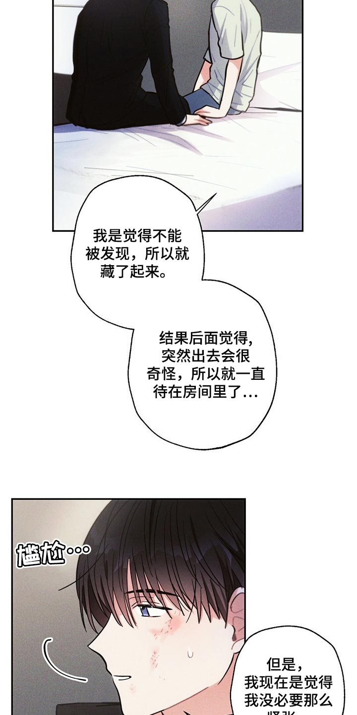 雷云暴雨漫画,第86章：不要在意3图