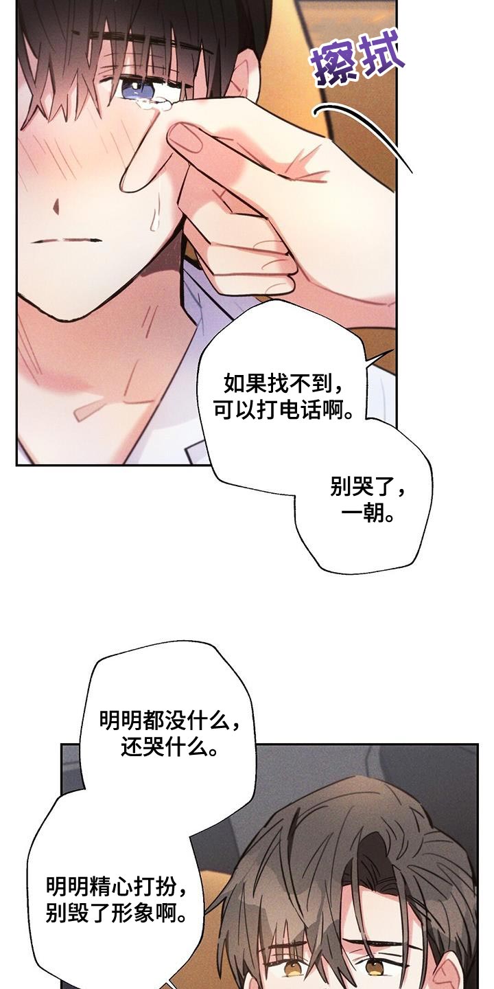 雷云暴雨剧情详细介绍漫画,第141章：飙泪键5图