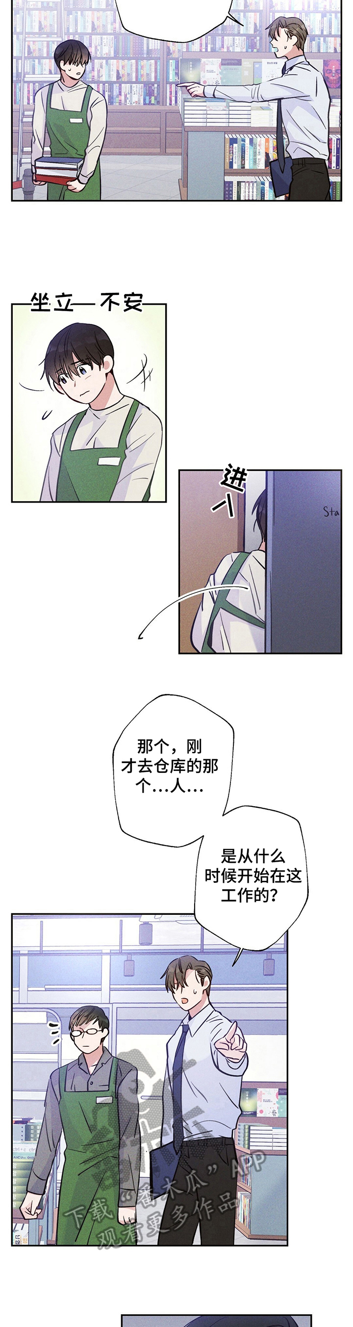 雷云暴雨最新预告漫画,第22章：躲避2图