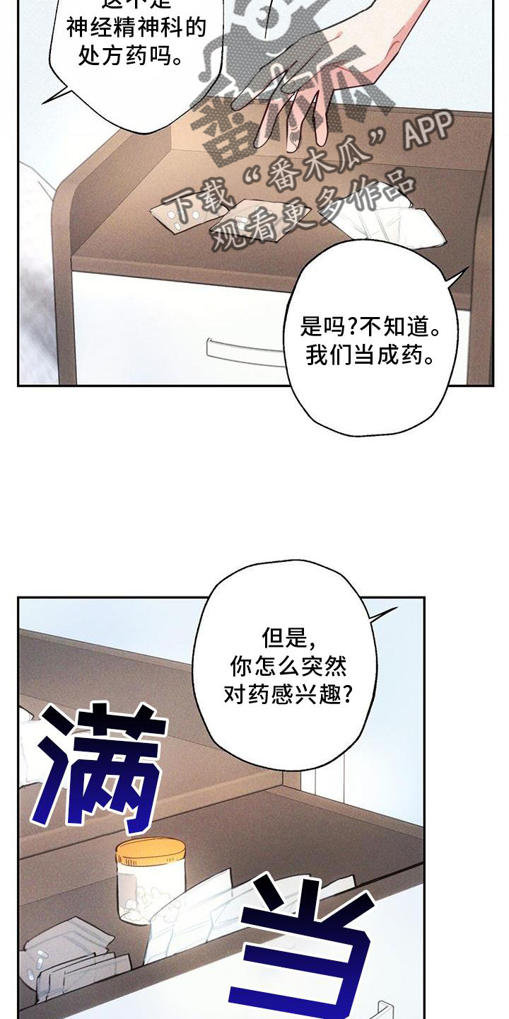 云暴雨漫画,第132章：迫切5图