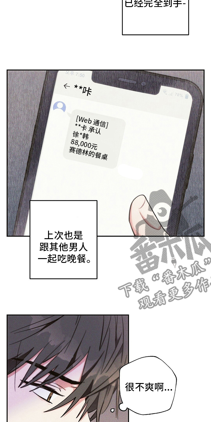 雷雨云广东暴雨漫画,第73章：区别对待3图