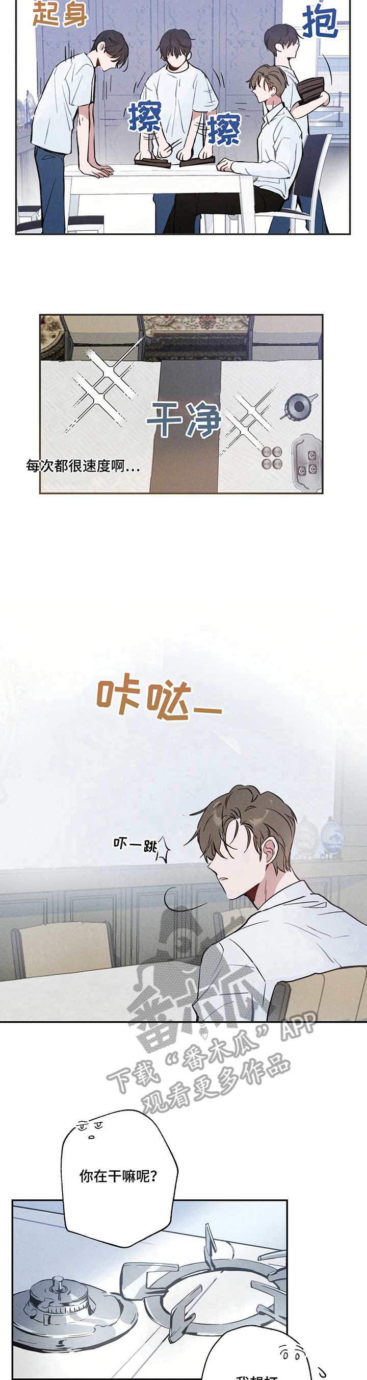 雷云卤肉漫画,第5章：被发现1图