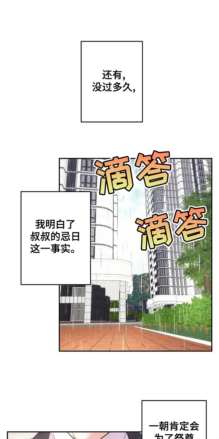 雷云暴雨漫画,第114章：祈祷1图