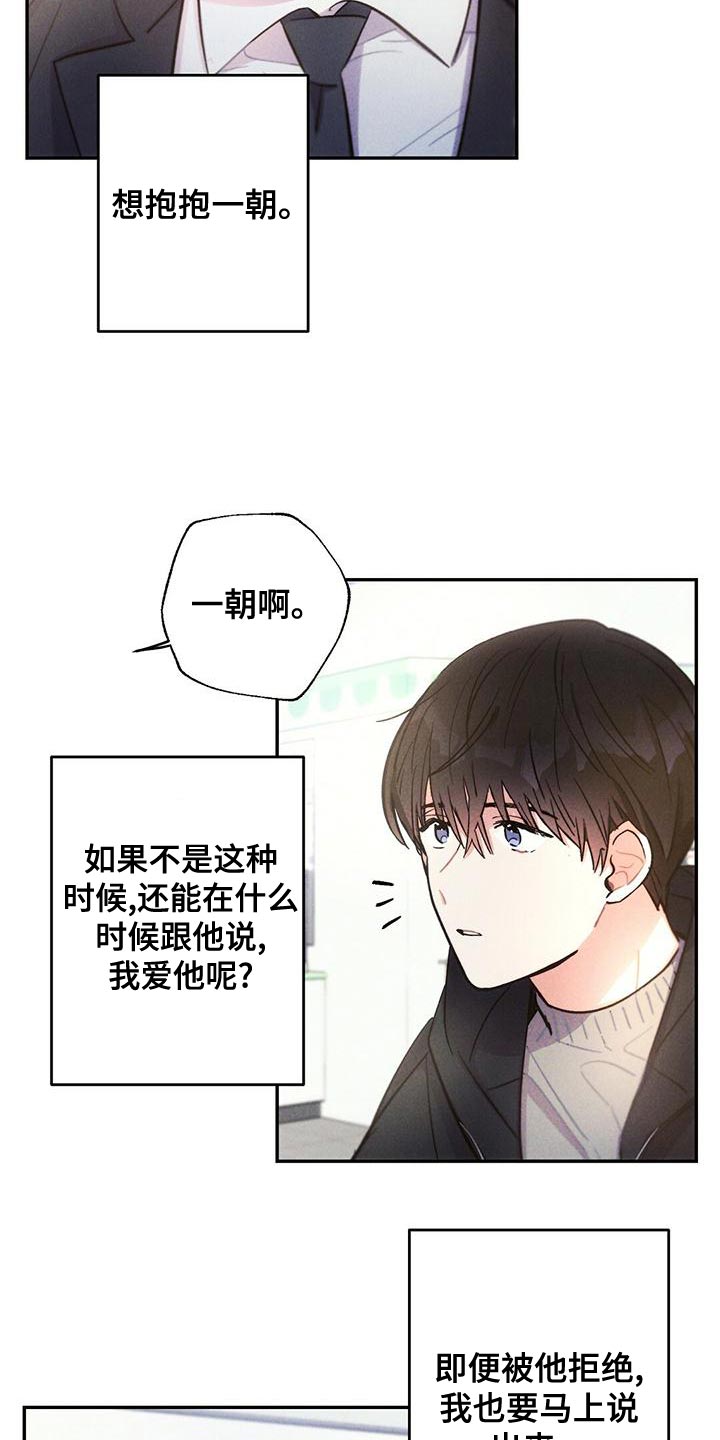 雷云暴雨观看渠道漫画,第115章：无视我的感情2图