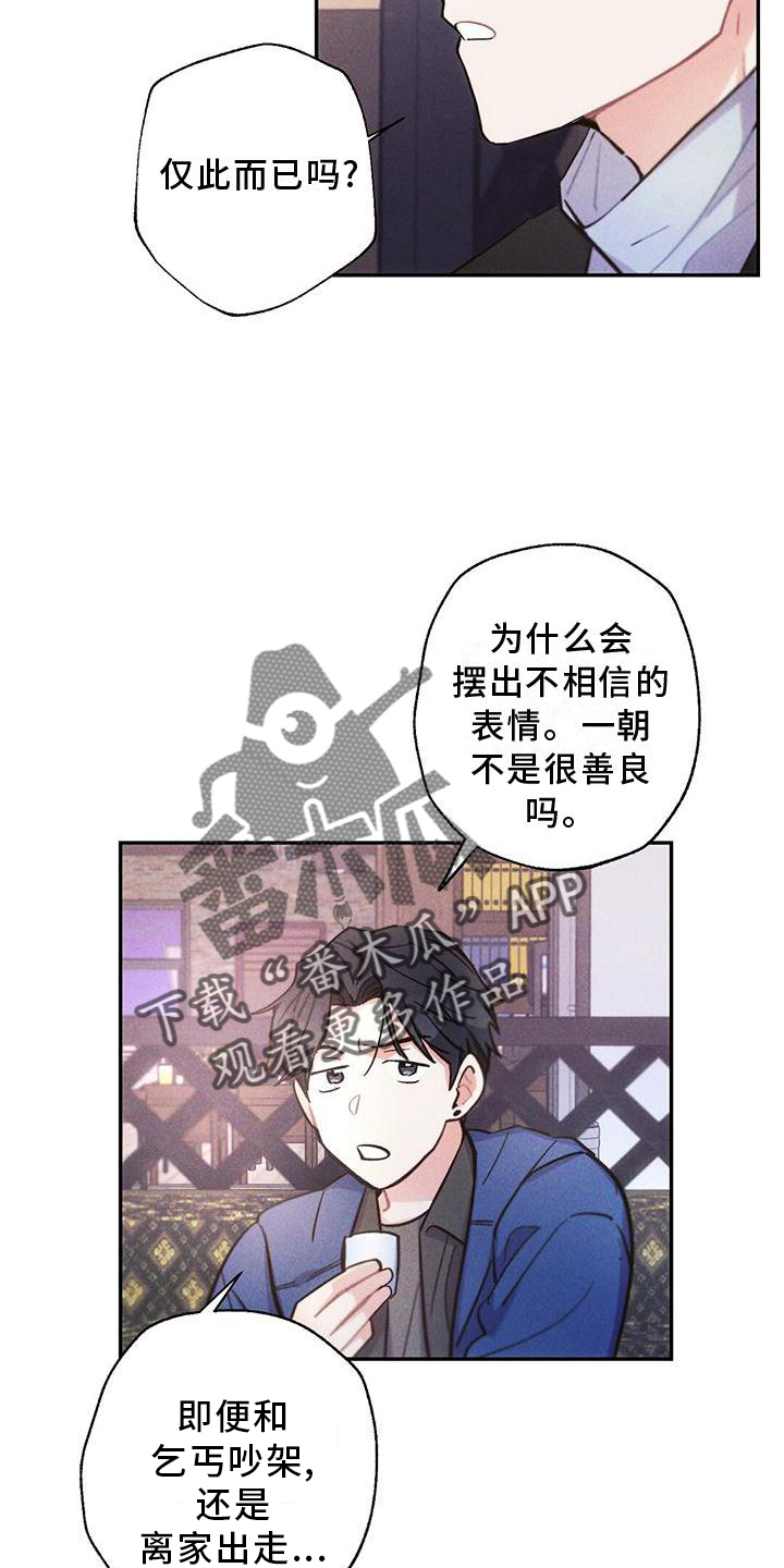 雷云暴雨主演资料漫画,第119章：亲眼确认3图