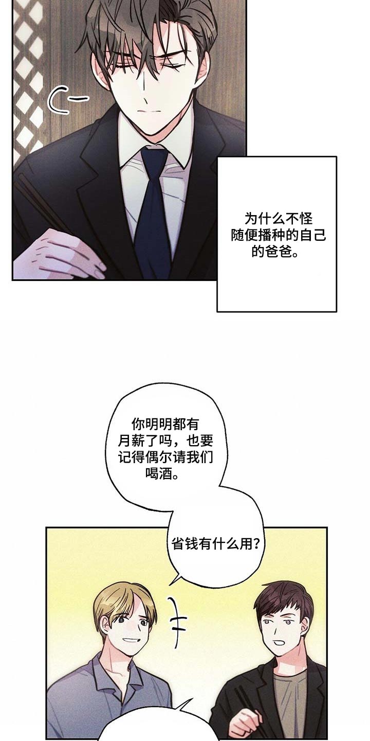 雷云暴雨漫画,第83章：要不要谈恋爱2图