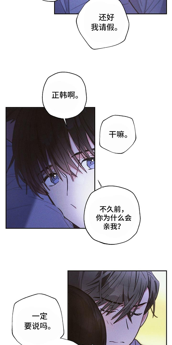 雷云暴雨漫画,第82章：我们恋爱吧2图