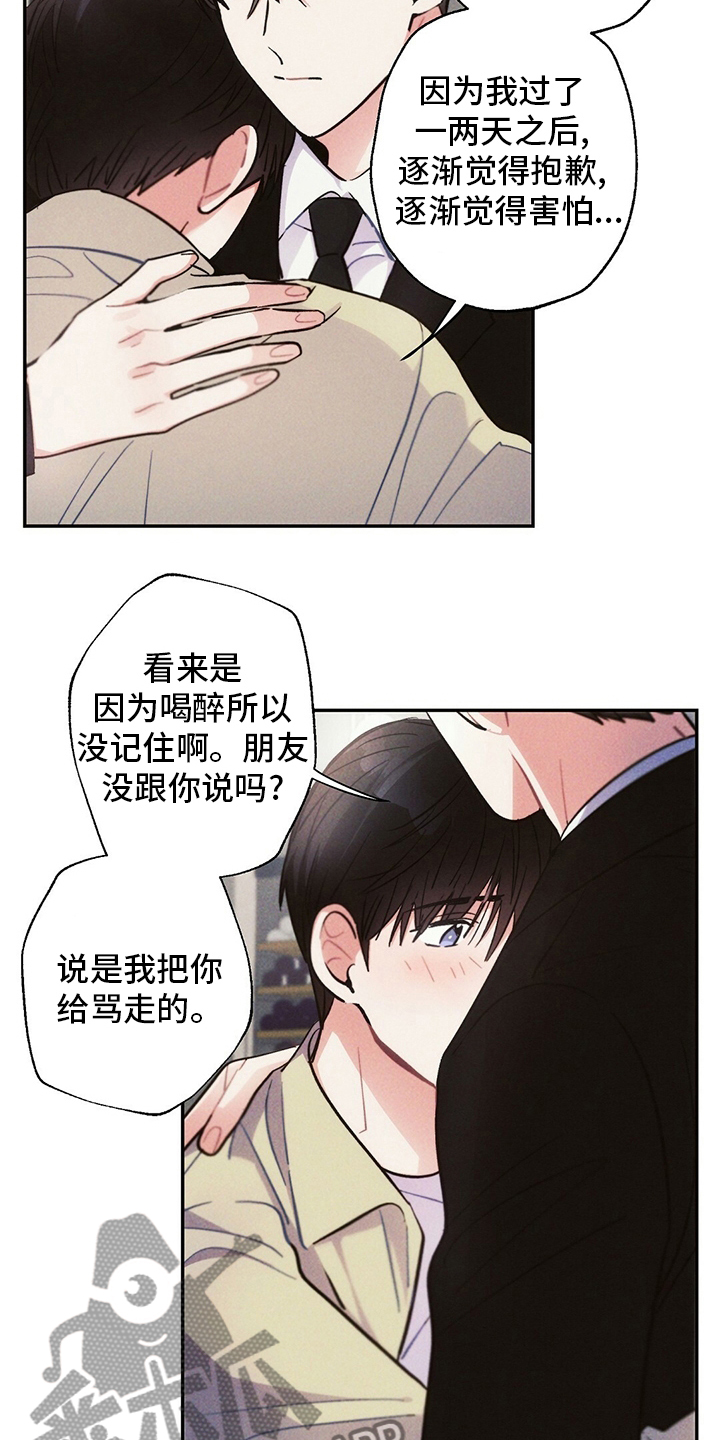 雷云暴雨漫画,第77章：我想跟你谈恋爱1图
