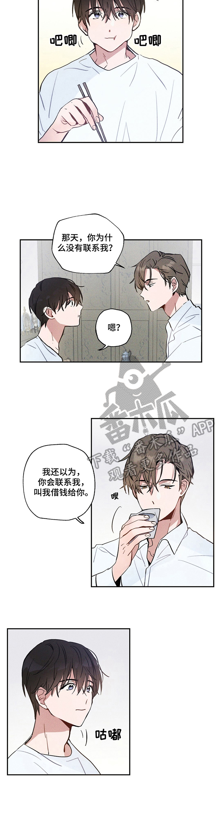 雷云暴雨漫画,第5章：被发现3图