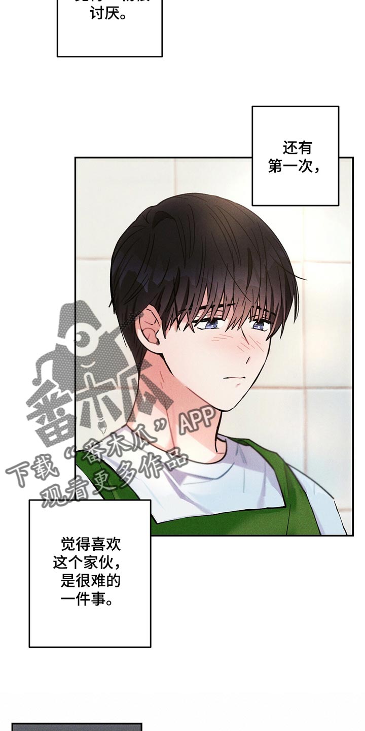 雷云暴雨漫画,第104章：回到原来的关系3图