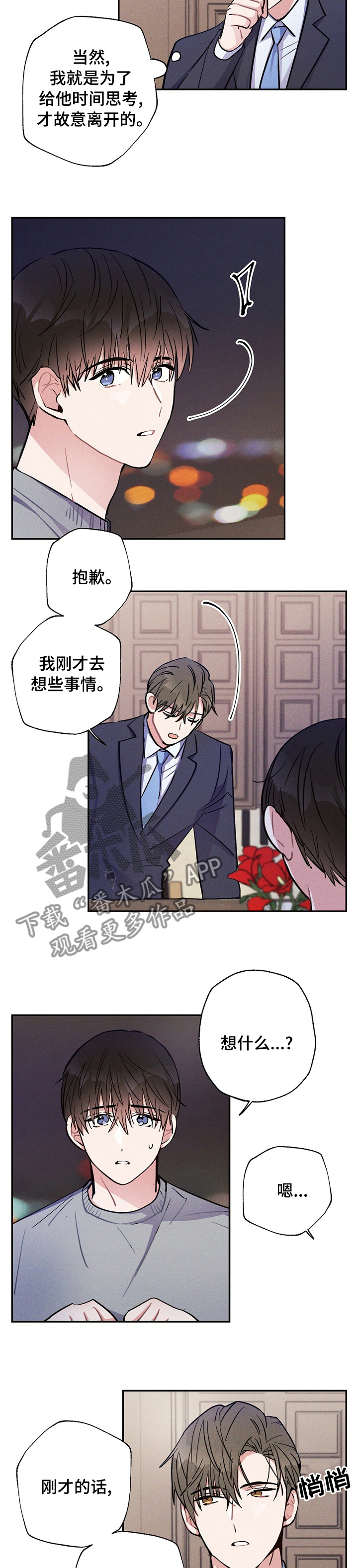 雷云暴雨漫画,第48章：我赢了5图