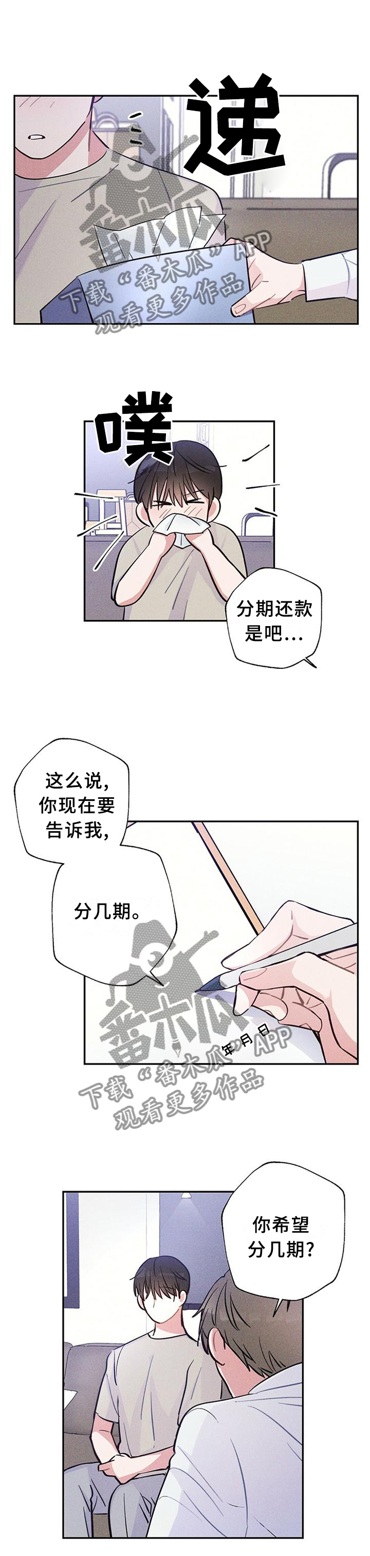 雷云飞子女现状漫画,第30章：那天到底发生了什么?!3图