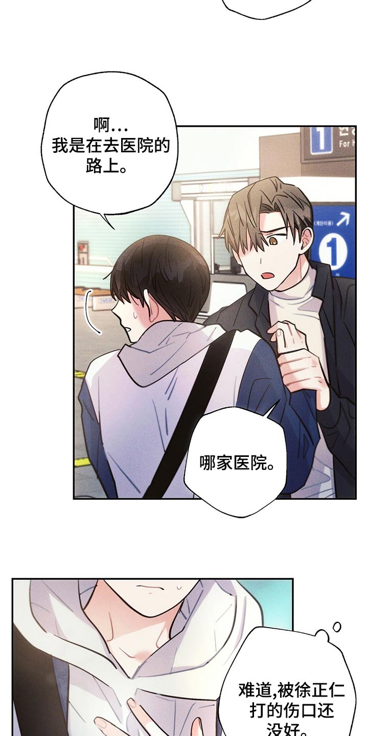 雷云暴雨漫画,第111章：蹲守2图