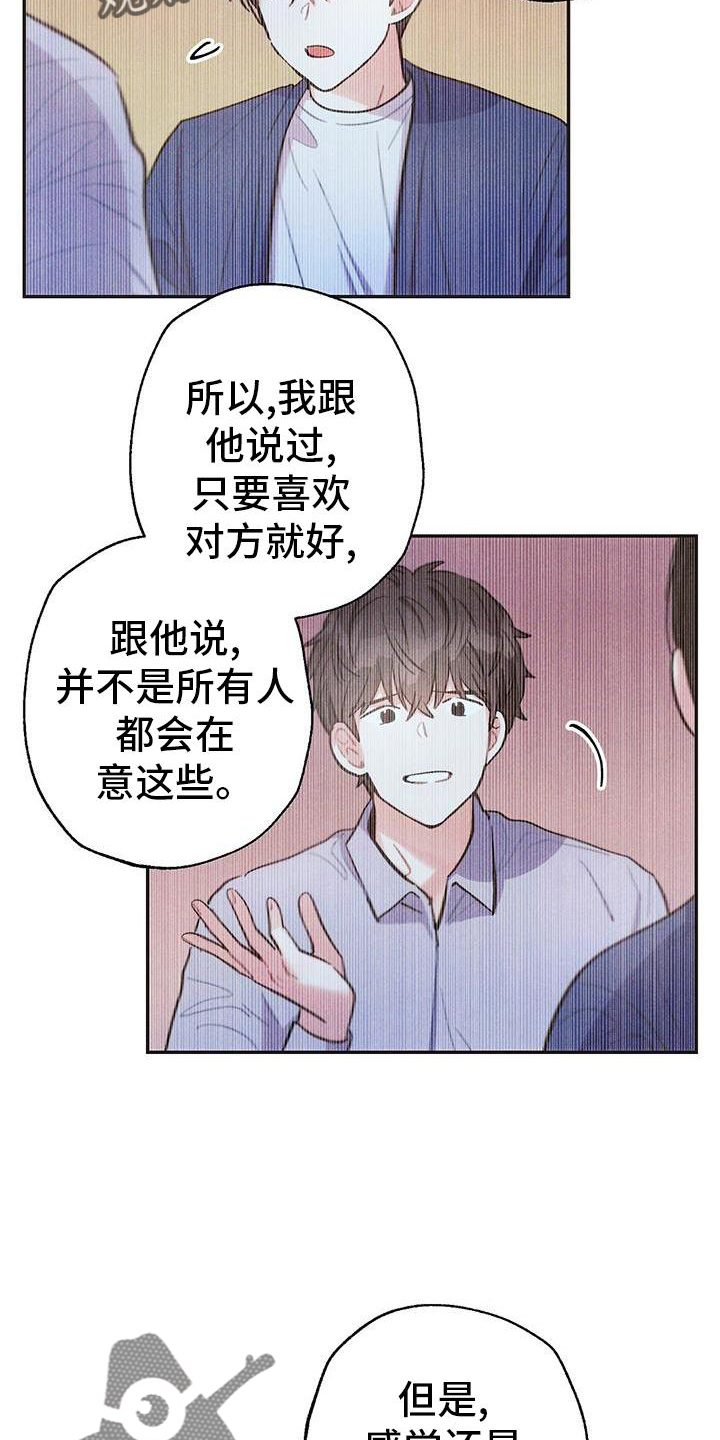 雷云暴雨定档漫画,第128章：真言2图