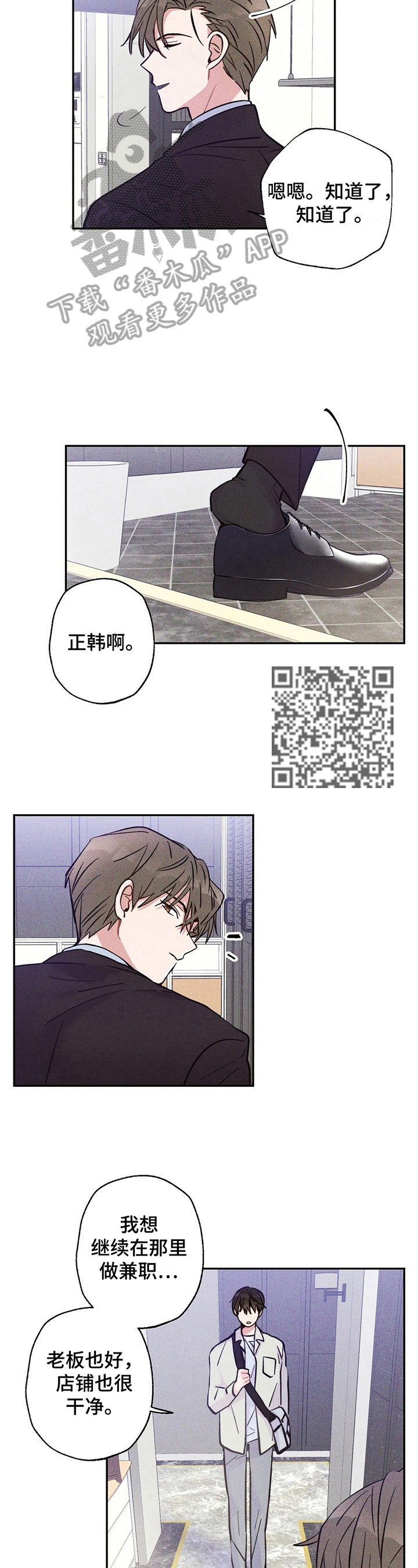 雷云暴雨韩剧演员阵容漫画,第25章：要珍惜哦5图