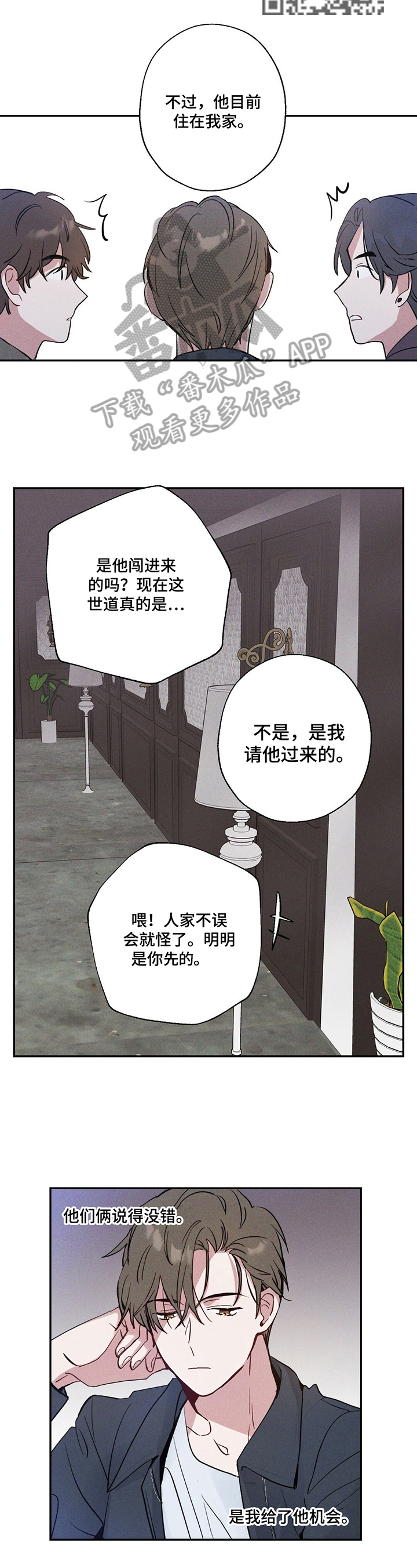 雷云暴雨剧情详细介绍漫画,第7章：让他走2图
