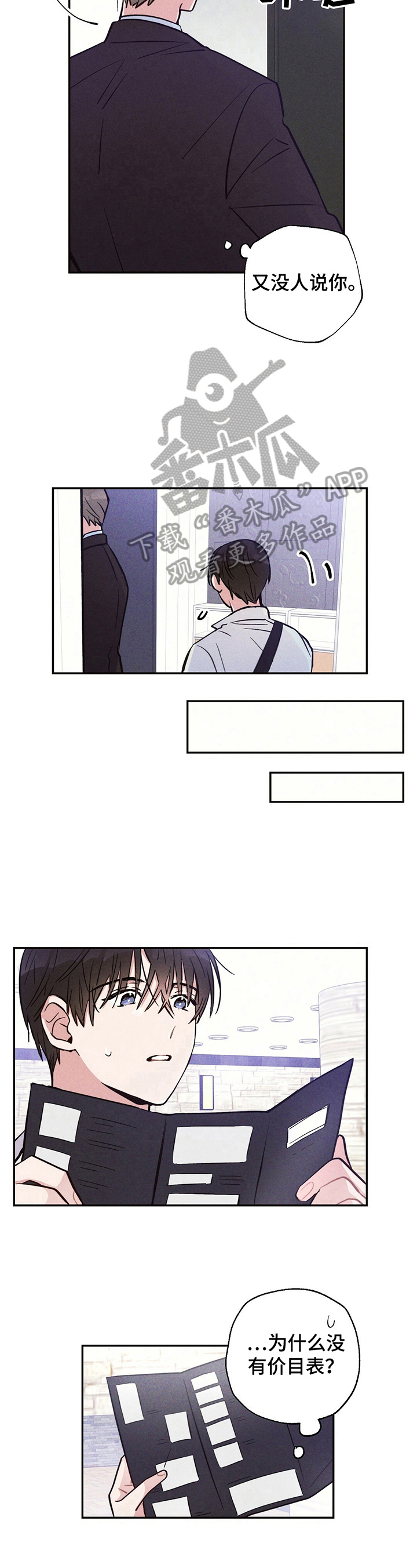 雷云暴雨韩剧演员阵容漫画,第25章：要珍惜哦2图